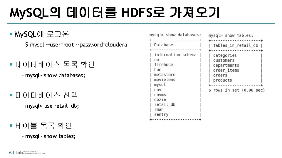 My. SQL의 데이터를 HDFS로 가져오기 § My. SQL에 로그온 ‐$ mysql –-user=root –-password=cloudera § My. SQL의 데이터를 HDFS로 가져오기 § My. SQL에 로그온 ‐$ mysql –-user=root –-password=cloudera §