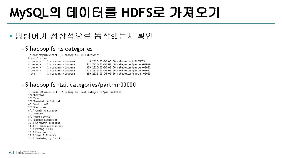 My. SQL의 데이터를 HDFS로 가져오기 § 명령어가 정상적으로 동작했는지 확인 ‐$ hadoop fs -ls My. SQL의 데이터를 HDFS로 가져오기 § 명령어가 정상적으로 동작했는지 확인 ‐$ hadoop fs -ls