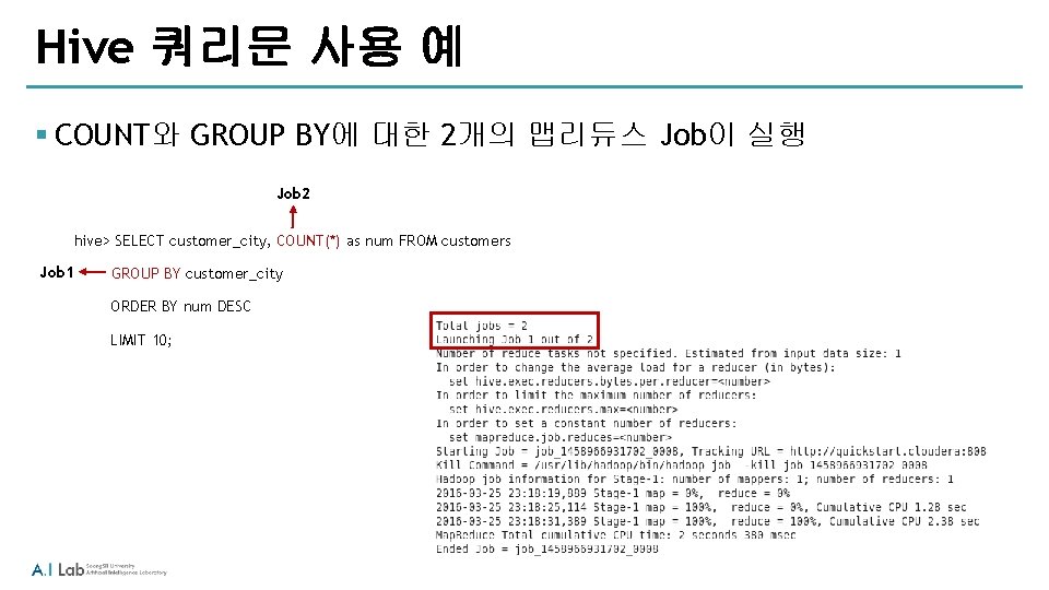 Hive 쿼리문 사용 예 § COUNT와 GROUP BY에 대한 2개의 맵리듀스 Job이 실행 Job Hive 쿼리문 사용 예 § COUNT와 GROUP BY에 대한 2개의 맵리듀스 Job이 실행 Job