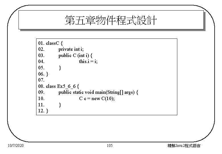 第五章物件程式設計 01. class. C { 02. private int i; 03. public C (int i)