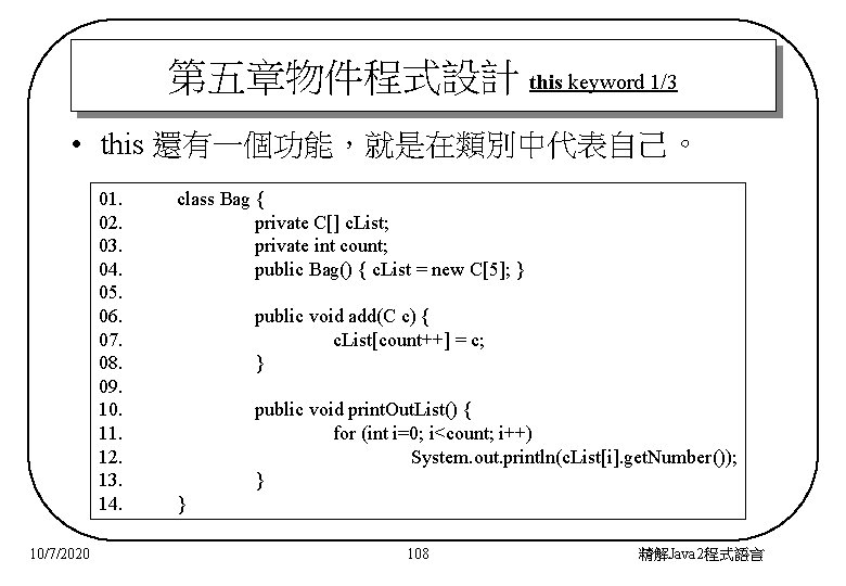 第五章物件程式設計 this keyword 1/3 • this 還有一個功能，就是在類別中代表自己。 01. 02. 03. 04. 05. 06. 07.