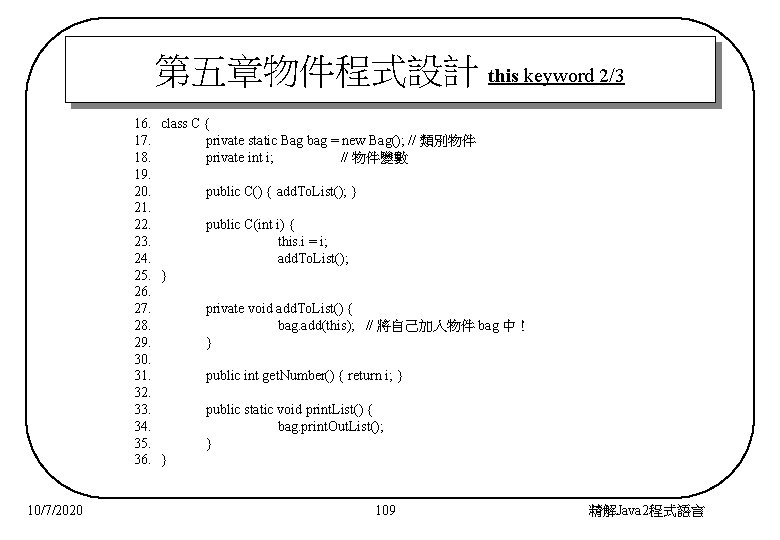 第五章物件程式設計 this keyword 2/3 16. class C { 17. private static Bag bag =