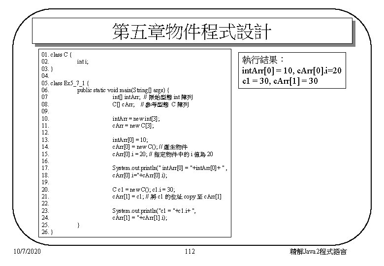 第五章物件程式設計 01. class C { 02. int i; 03. } 04. 05. class Ex