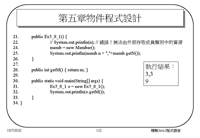 第五章物件程式設計 21. 22. 24. 25. 26. 27. 28. 29. 30. 31. 32. 33. 34.