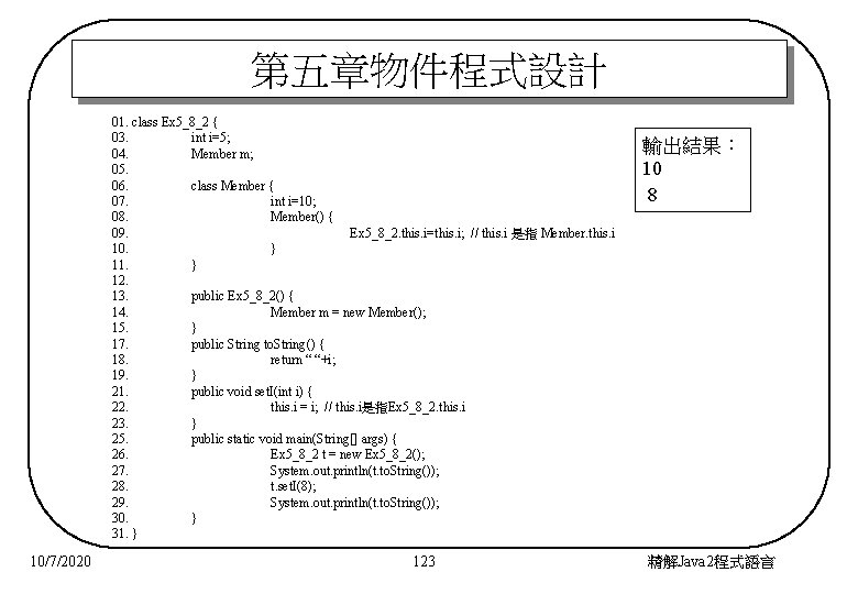 第五章物件程式設計 01. class Ex 5_8_2 { 03. int i=5; 04. Member m; 05. 06.