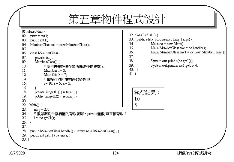 第五章物件程式設計 01. class Main { 02. private int i; 03. public int k; 04.