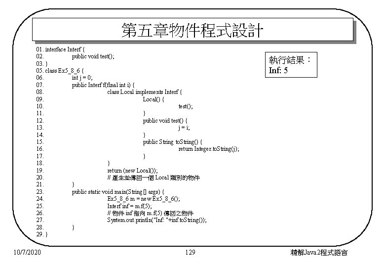 第五章物件程式設計 01. interface Interf { 02. public void test(); 03. } 05. class Ex