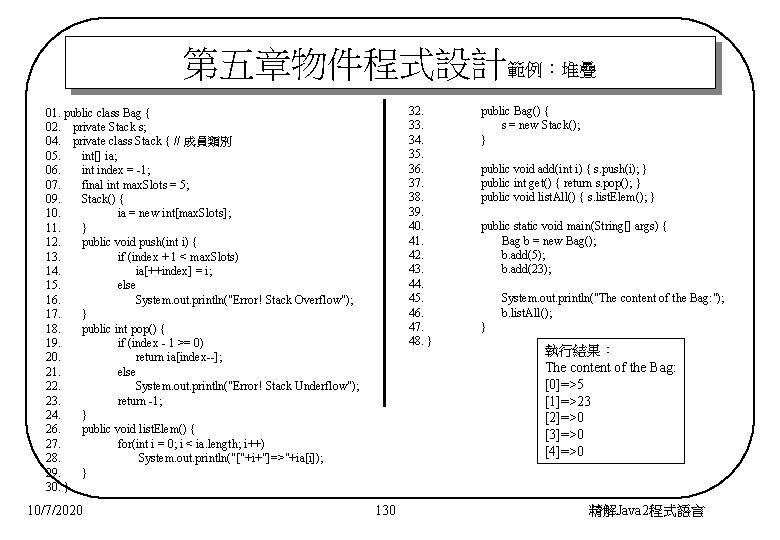 第五章物件程式設計範例：堆疊 32. 33. 34. 35. 36. 37. 38. 39. 40. 41. 42. 43. 44.