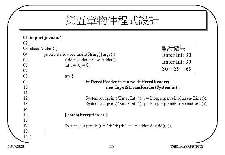 第五章物件程式設計 01. import java. io. *; 02. 執行結果： 03. class Adder 2 { 04.