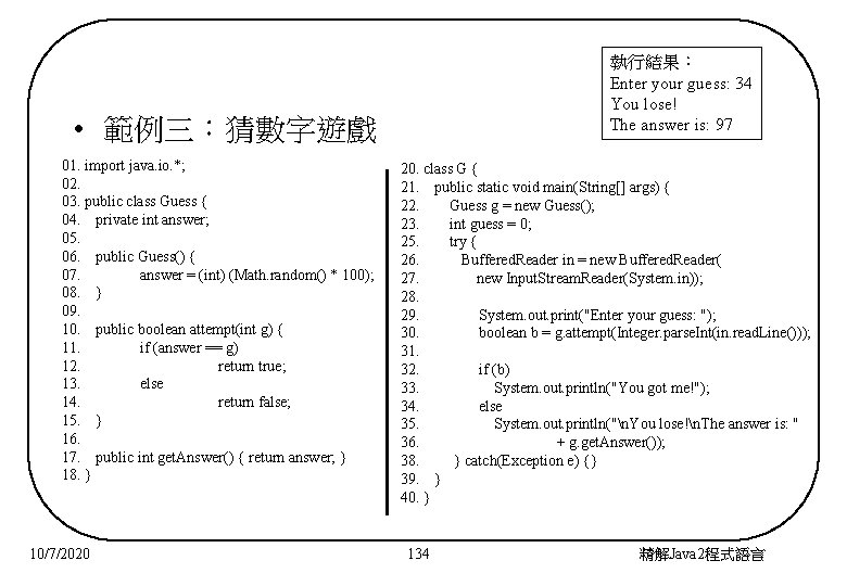 執行結果： Enter your guess: 34 You lose! The answer is: 97 • 範例三：猜數字遊戲 01.