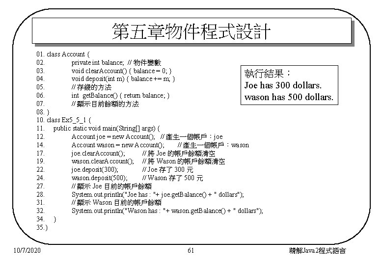 第五章物件程式設計 01. class Account { 02. private int balance; // 物件變數 03. void clear.