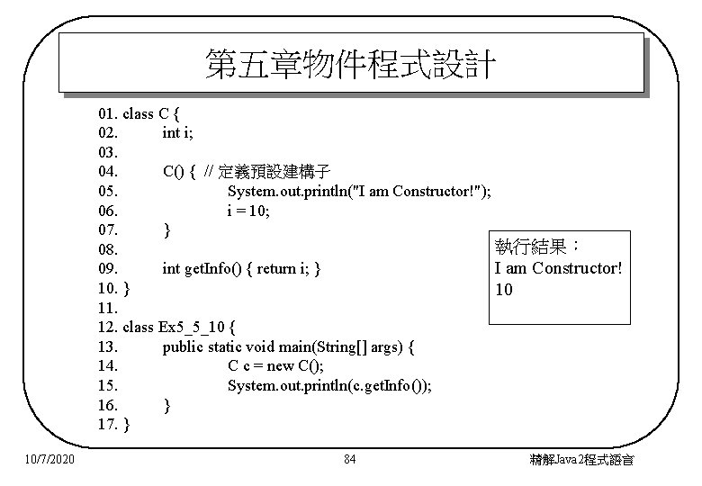 第五章物件程式設計 01. class C { 02. int i; 03. 04. C() { // 定義預設建構子