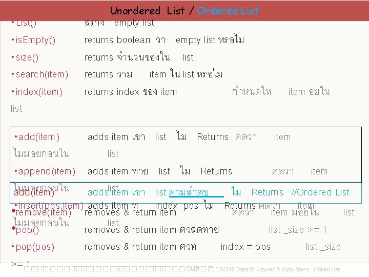  • List() • is. Empty() • size() • search(item) • index(item) list Unordered