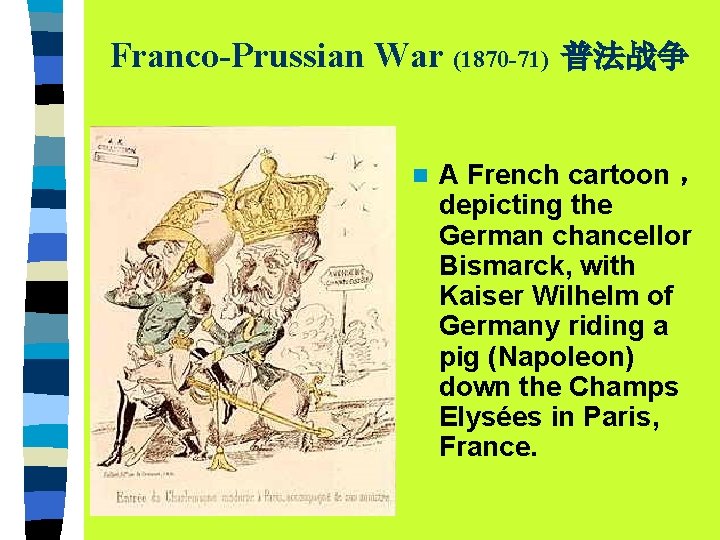 Franco-Prussian War (1870 -71) 普法战争 n A French cartoon , depicting the German chancellor Franco-Prussian War (1870 -71) 普法战争 n A French cartoon , depicting the German chancellor