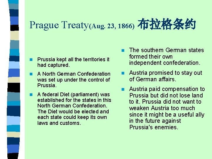Prague Treaty(Aug. 23, 1866) 布拉格条约 n Prussia kept all the territories it had captured. Prague Treaty(Aug. 23, 1866) 布拉格条约 n Prussia kept all the territories it had captured.