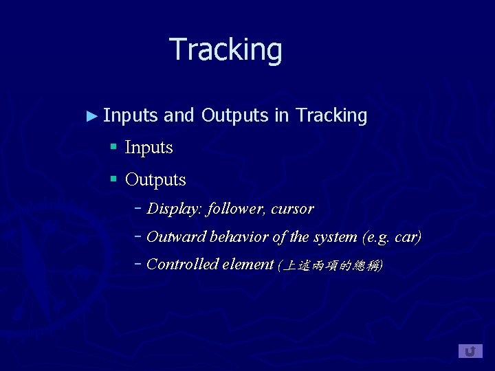 Tracking ► Inputs and Outputs in Tracking § Inputs § Outputs − Display: follower,