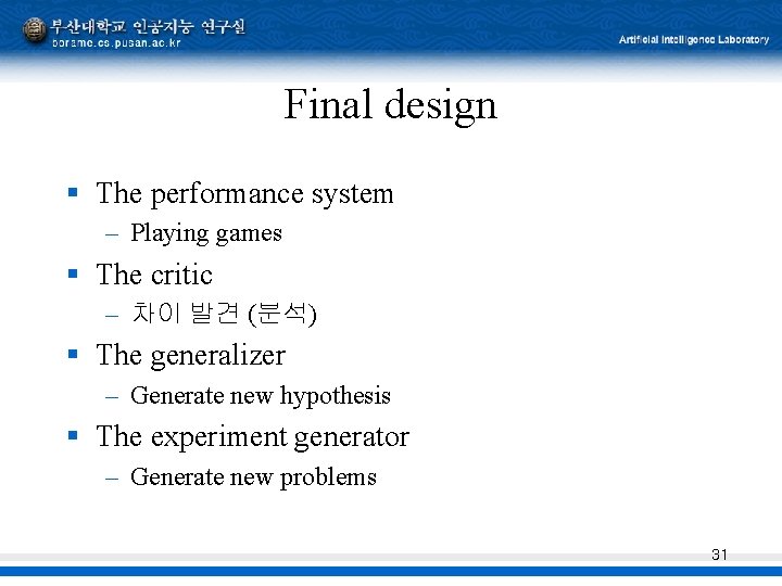 Final design § The performance system – Playing games § The critic – 차이