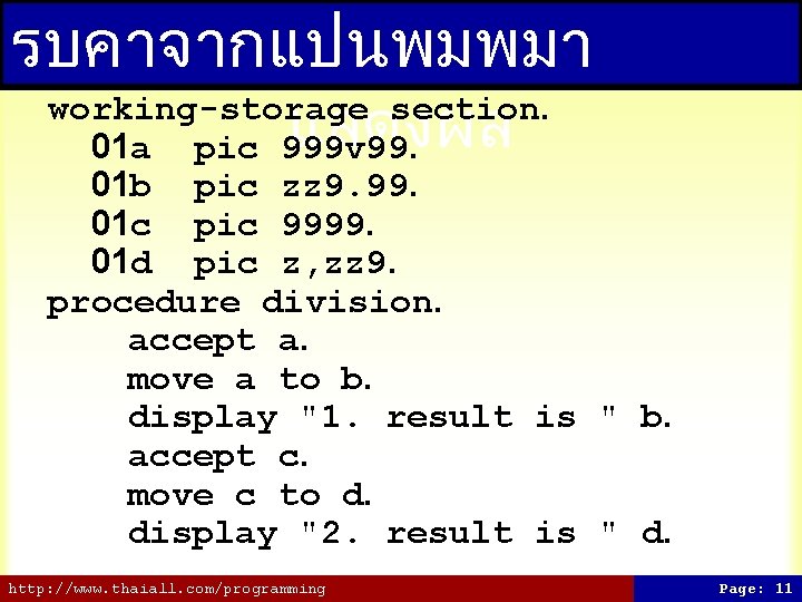 รบคาจากแปนพมพมา working-storage section. แสดงผล 01 a pic 999 v 99. 01 b pic zz