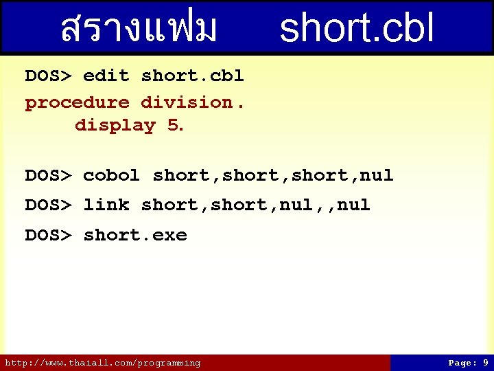 สรางแฟม short. cbl DOS> edit short. cbl procedure division. display 5. DOS> cobol short,