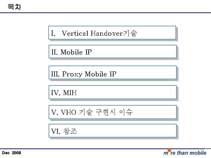 목차 I. Vertical Handover기술 II. Mobile IP III. Proxy Mobile IP IV. MIH V.