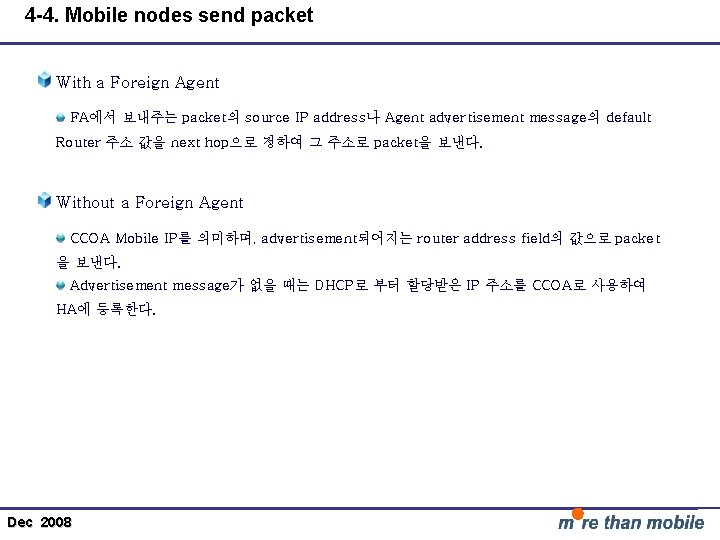 4 -4. Mobile nodes send packet With a Foreign Agent FA에서 보내주는 packet의 source