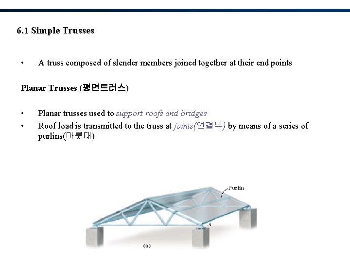 6. 1 Simple Trusses • A truss composed of slender members joined together at