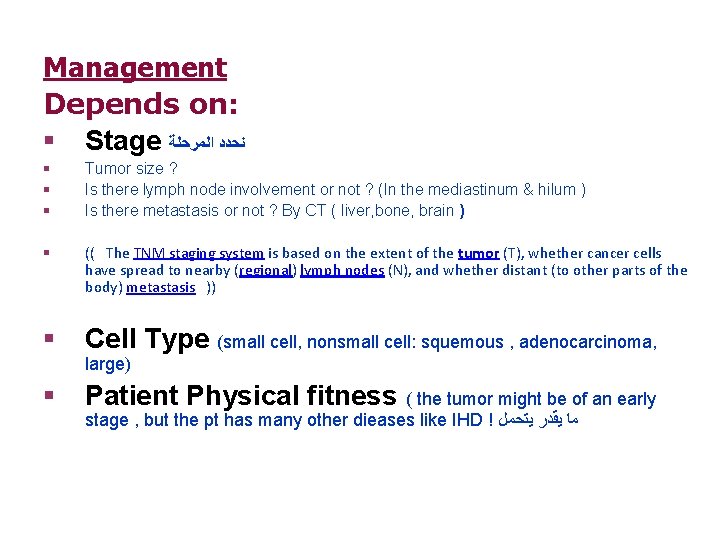 Management Depends on: § Stage ﻧﺤﺪﺩ ﺍﻟﻤﺮﺣﻠﺔ § § § Tumor size ? Is