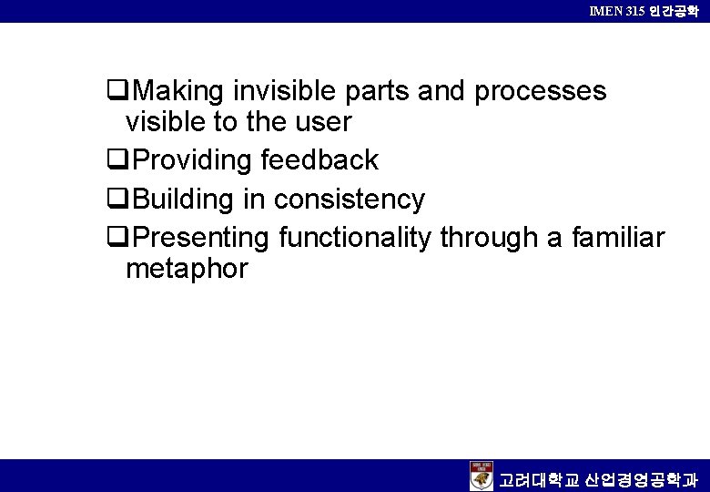 IMEN 315 인간공학 q. Making invisible parts and processes visible to the user q.