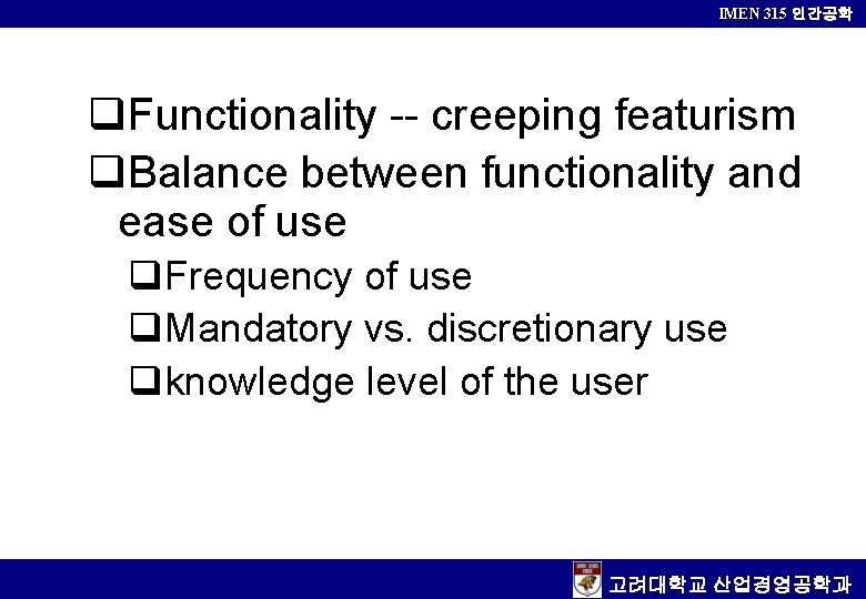 IMEN 315 인간공학 q. Functionality -- creeping featurism q. Balance between functionality and ease