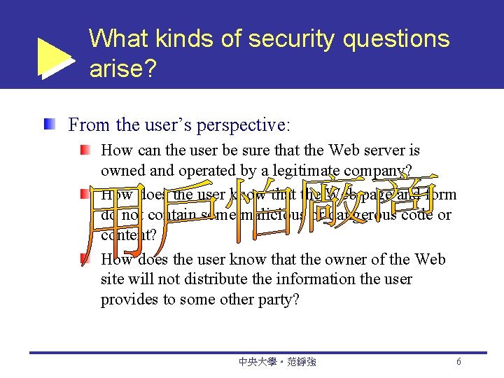 What kinds of security questions arise? From the user’s perspective: How can the user