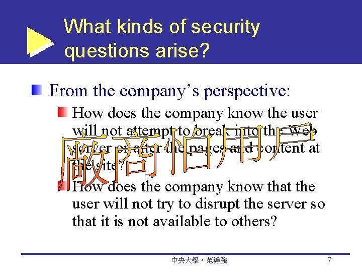 What kinds of security questions arise? From the company’s perspective: How does the company