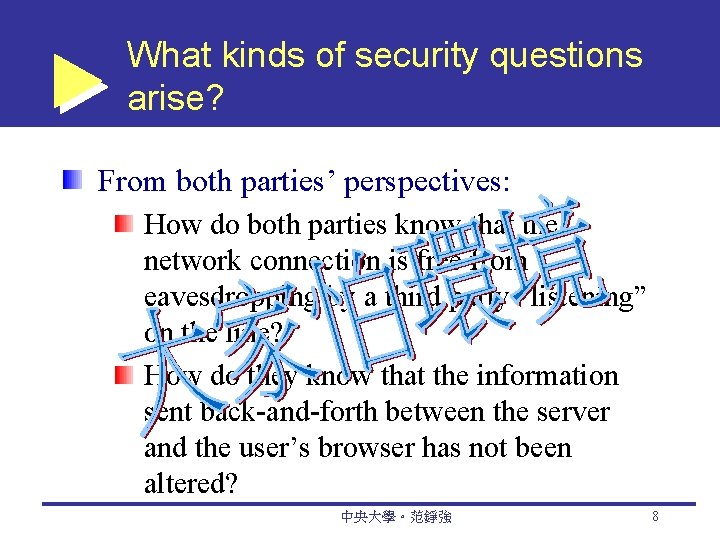 What kinds of security questions arise? From both parties’ perspectives: How do both parties