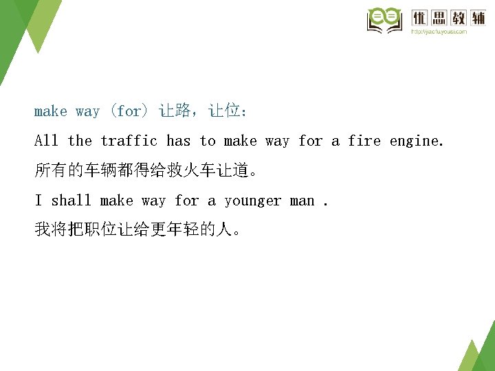 make way (for) 让路,让位: All the traffic has to make way for a fire make way (for) 让路,让位: All the traffic has to make way for a fire