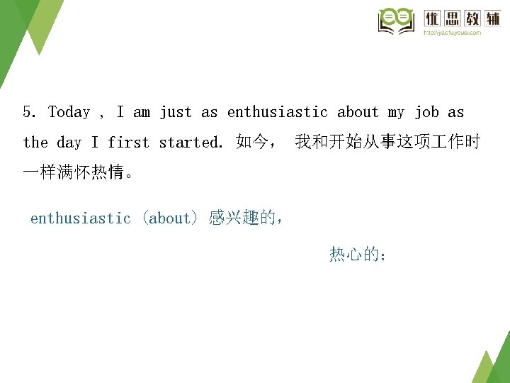 5. Today , I am just as enthusiastic about my job as the day 5. Today , I am just as enthusiastic about my job as the day