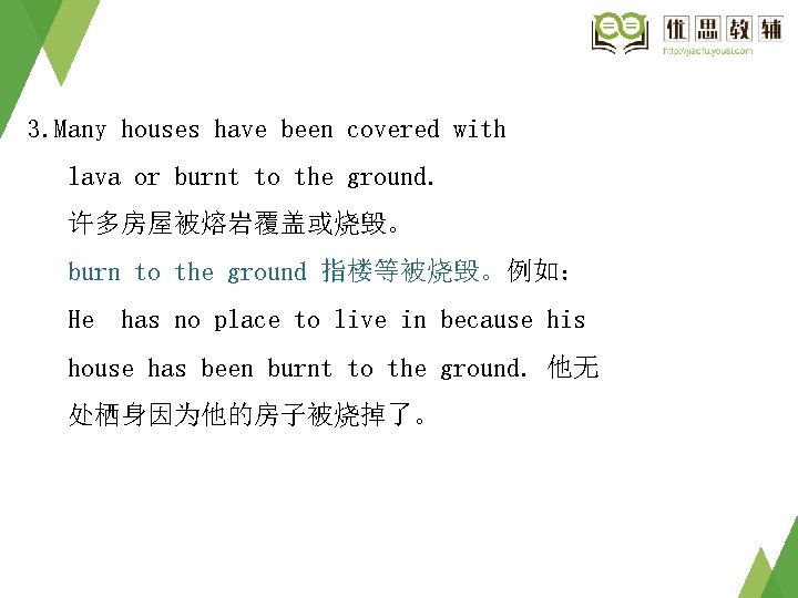 3. Many houses have been covered with lava or burnt to the ground. 许多房屋被熔岩覆盖或烧毁。 3. Many houses have been covered with lava or burnt to the ground. 许多房屋被熔岩覆盖或烧毁。