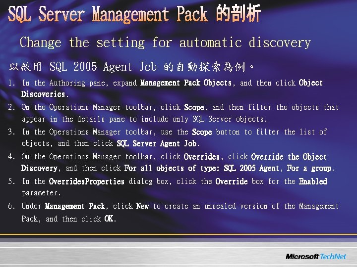 Change the setting for automatic discovery 以啟用 SQL 2005 Agent Job 的自動探索為例。 1. In Change the setting for automatic discovery 以啟用 SQL 2005 Agent Job 的自動探索為例。 1. In