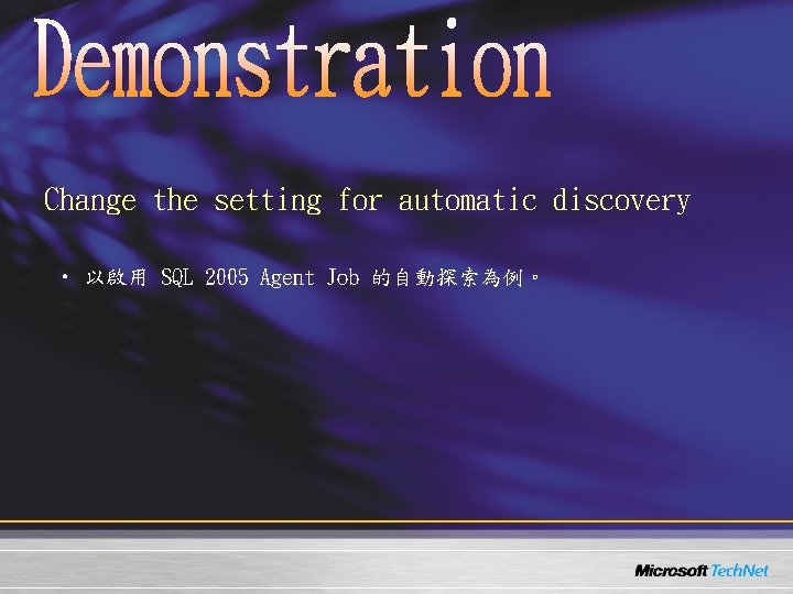 Change the setting for automatic discovery • 以啟用 SQL 2005 Agent Job 的自動探索為例。 Change the setting for automatic discovery • 以啟用 SQL 2005 Agent Job 的自動探索為例。