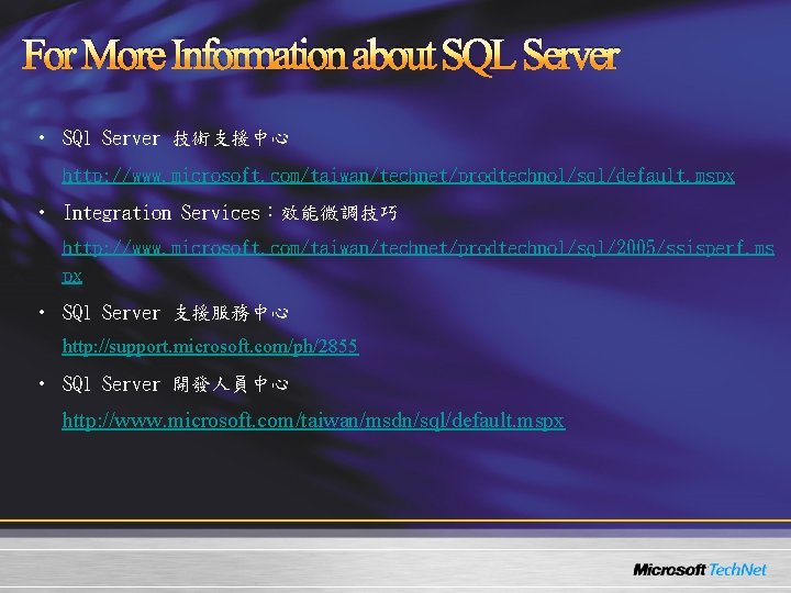 For More Information about SQL Server • SQl Server 技術支援中心 http: //www. microsoft. com/taiwan/technet/prodtechnol/sql/default. For More Information about SQL Server • SQl Server 技術支援中心 http: //www. microsoft. com/taiwan/technet/prodtechnol/sql/default.