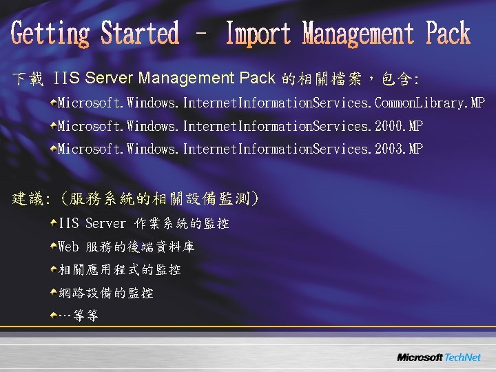 下載 IIS Server Management Pack 的相關檔案,包含: Microsoft. Windows. Internet. Information. Services. Common. Library. MP 下載 IIS Server Management Pack 的相關檔案,包含: Microsoft. Windows. Internet. Information. Services. Common. Library. MP