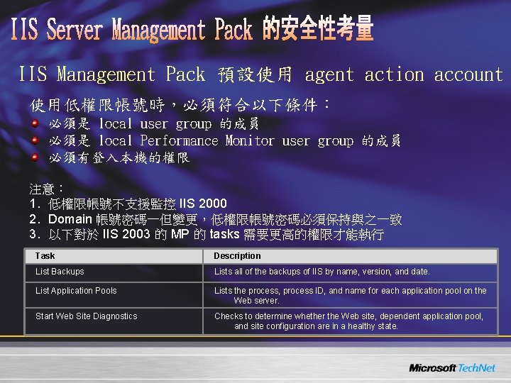 IIS Management Pack 預設使用 agent action account 使用低權限帳號時,必須符合以下條件: 必須是 local user group 的成員 必須是 IIS Management Pack 預設使用 agent action account 使用低權限帳號時,必須符合以下條件: 必須是 local user group 的成員 必須是