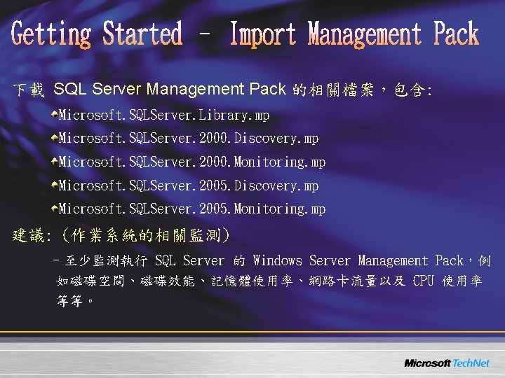下載 SQL Server Management Pack 的相關檔案,包含: Microsoft. SQLServer. Library. mp Microsoft. SQLServer. 2000. Discovery. 下載 SQL Server Management Pack 的相關檔案,包含: Microsoft. SQLServer. Library. mp Microsoft. SQLServer. 2000. Discovery.
