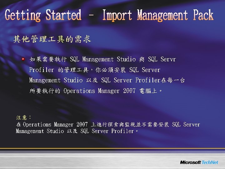 其他管理 具的需求 如果需要執行 SQL Management Studio 與 SQL Servr Profiler 的管理 具,你必須安裝 SQL Server 其他管理 具的需求 如果需要執行 SQL Management Studio 與 SQL Servr Profiler 的管理 具,你必須安裝 SQL Server