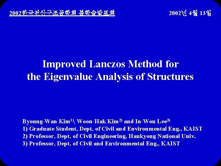 2002한국전산구조공학회 봄학술발표회 2002년 4월 13일 Improved Lanczos Method for the Eigenvalue Analysis of Structures