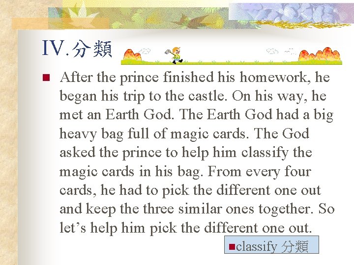 IV. 分類 n After the prince finished his homework, he began his trip to