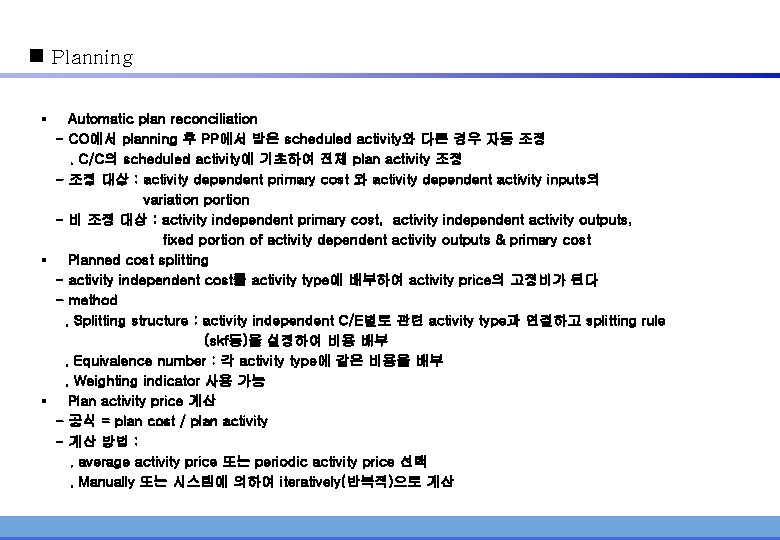 n Planning § Automatic plan reconciliation - CO에서 planning 후 PP에서 받은 scheduled activity와