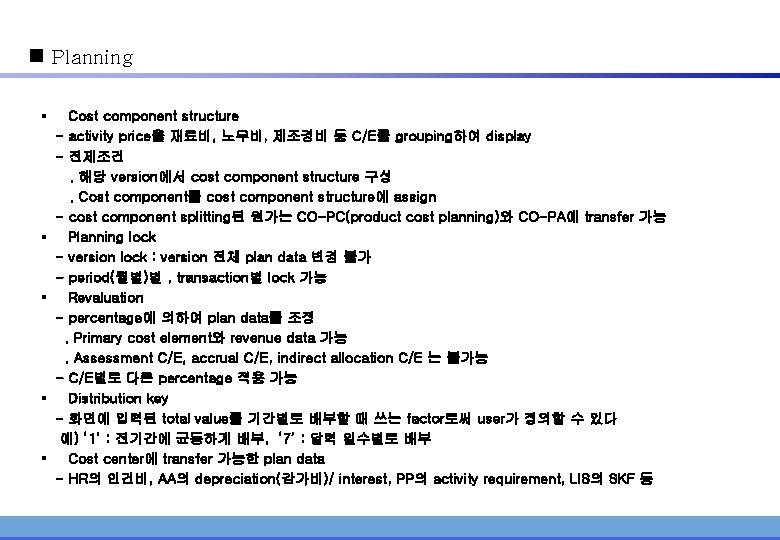 n Planning § § § Cost component structure - activity price을 재료비, 노무비, 제조경비