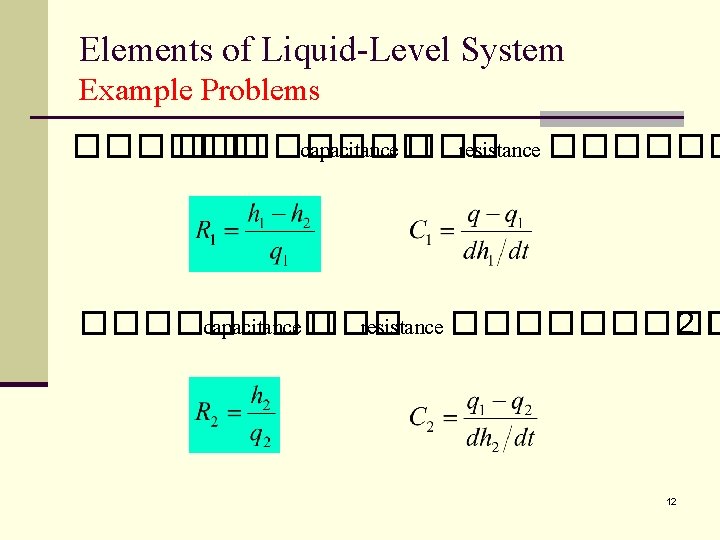 Elements of Liquid-Level System Example Problems �������� capacitance ��� resistance ����� 2� 12 