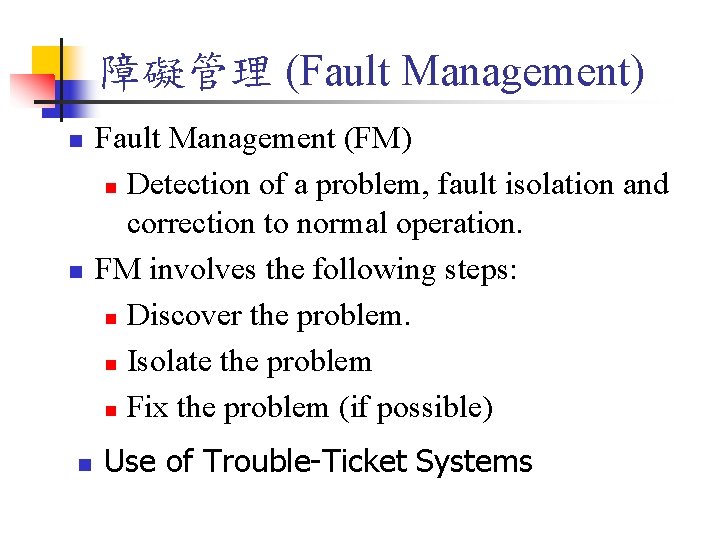 障礙管理 (Fault Management) n n n Fault Management (FM) n Detection of a problem,