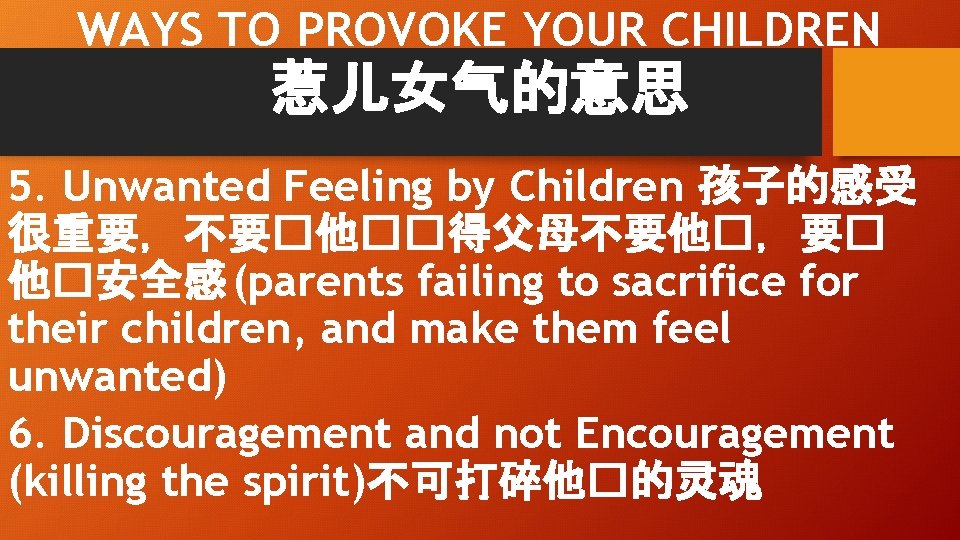 WAYS TO PROVOKE YOUR CHILDREN 惹儿女气的意思 5. Unwanted Feeling by Children 孩子的感受 很重要，不要�他��得父母不要他�，要� 他�安全感