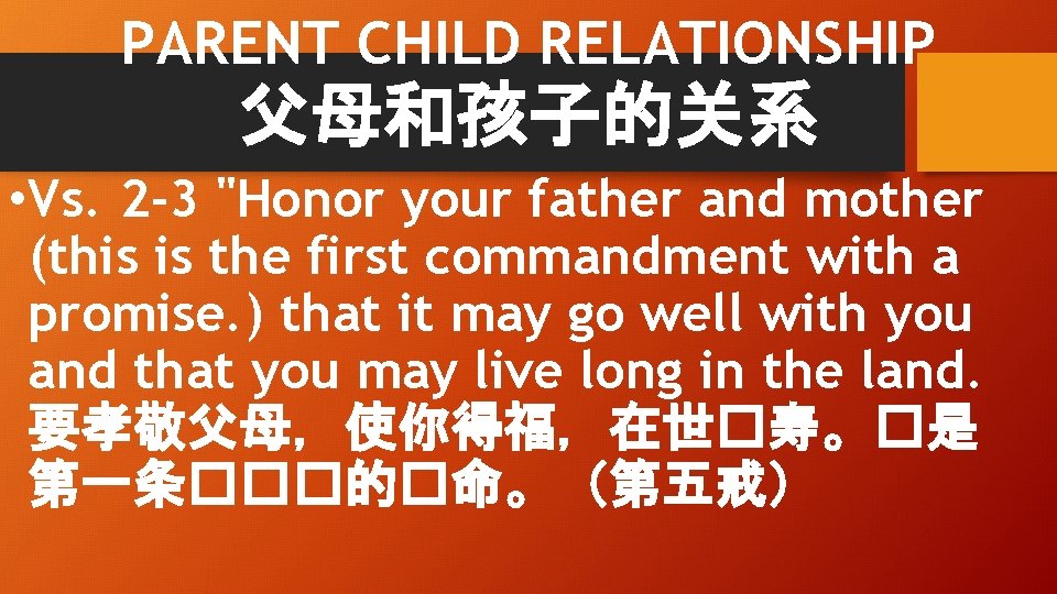 PARENT CHILD RELATIONSHIP 父母和孩子的关系 • Vs. 2 -3 "Honor your father and mother (this